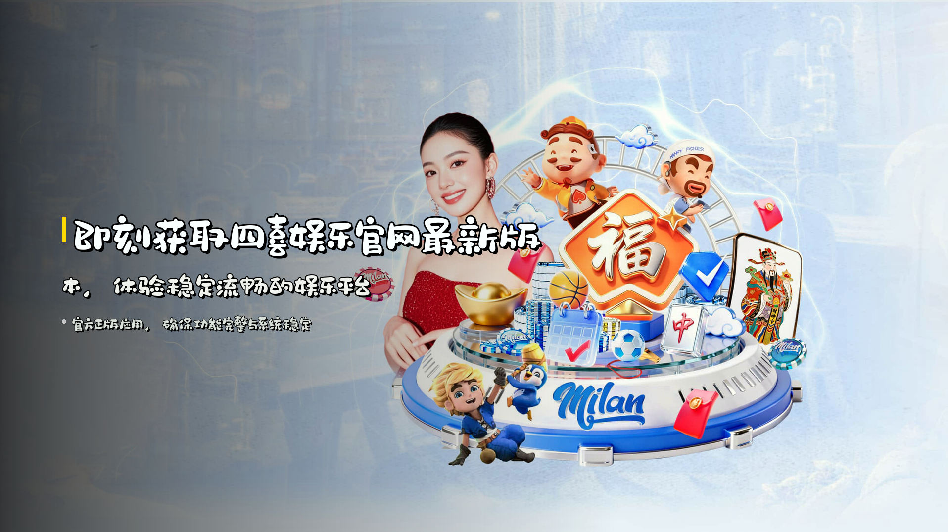 即刻获取<strong>四喜娱乐官网最新版本</strong>,体验稳定流畅的娱乐平台